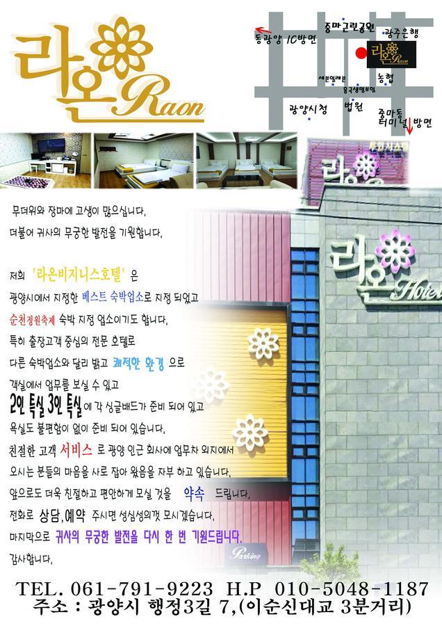 Raon Hotel Kvangjang Kültér fotó