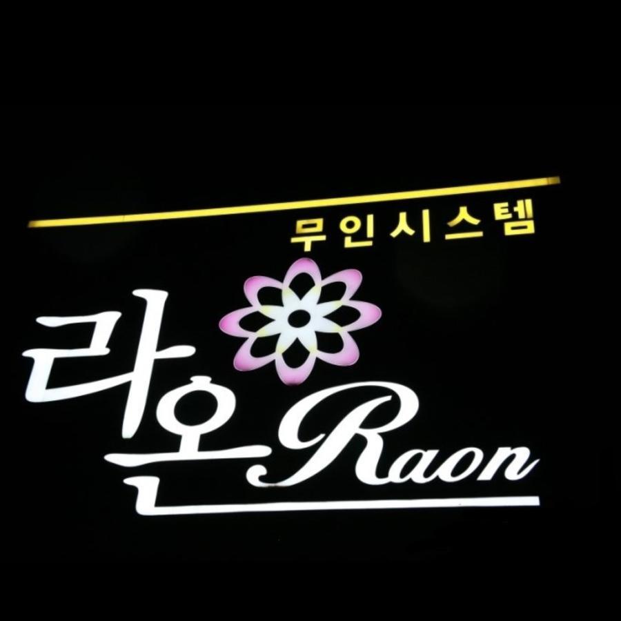 Raon Hotel Kvangjang Kültér fotó